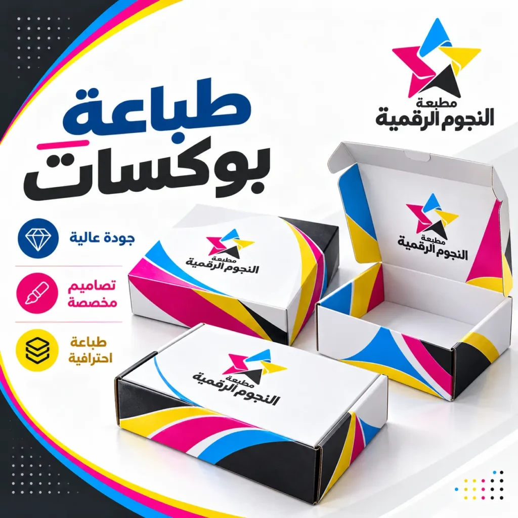 طباعة بوكسات