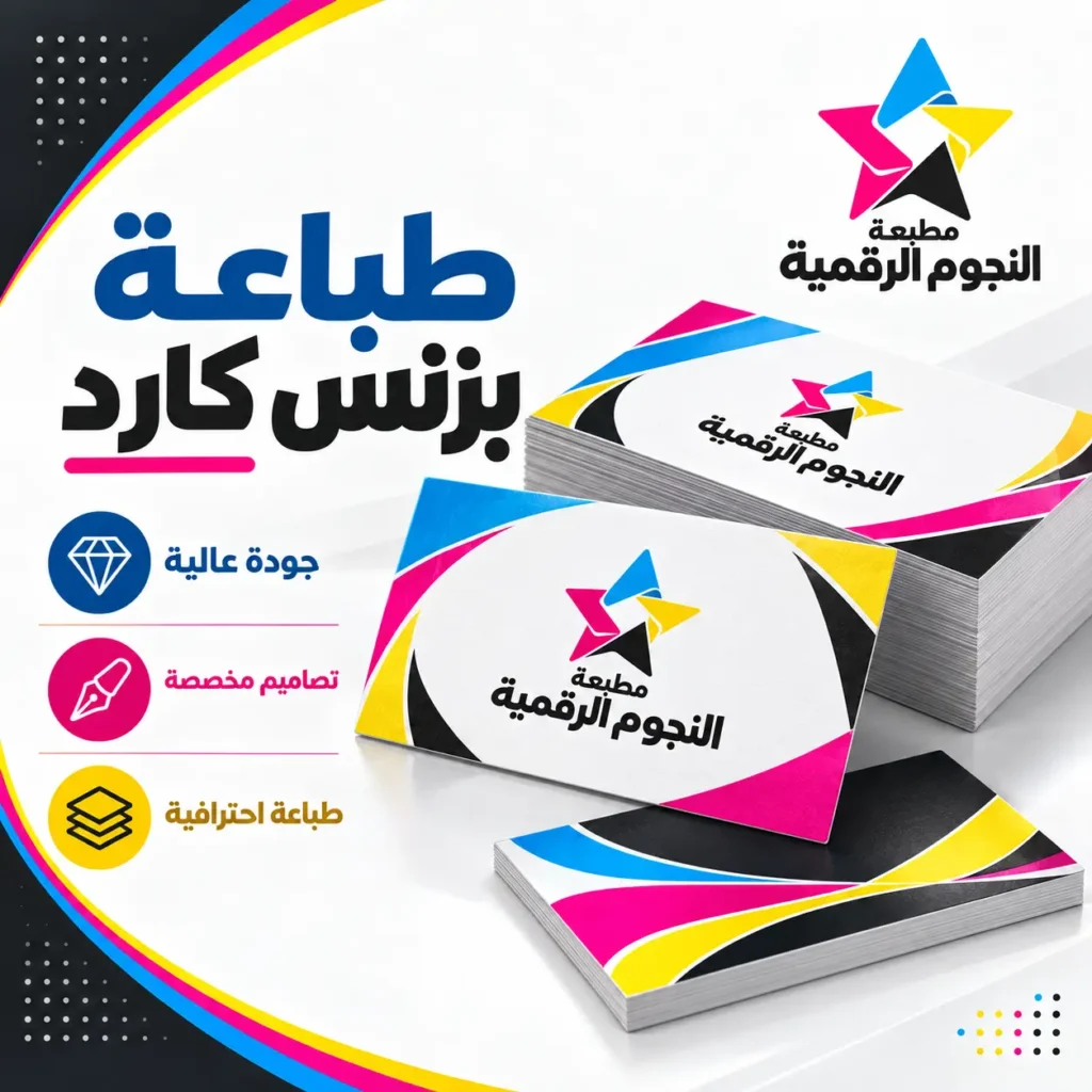 طباعة بزنس كارد