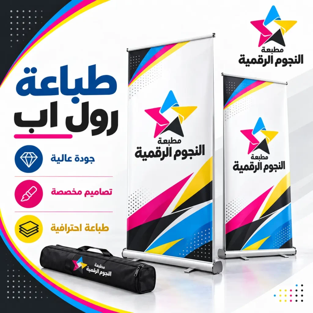 طباعة رول اب